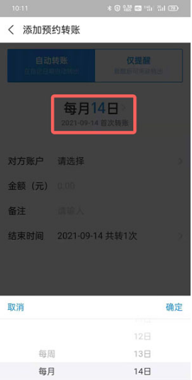 支付宝如何定时转账。