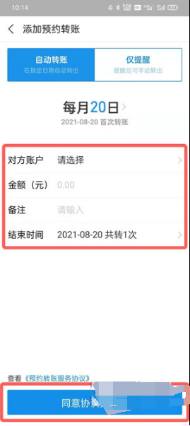 支付宝如何定时转账。
