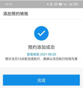 支付宝如何定时转账。