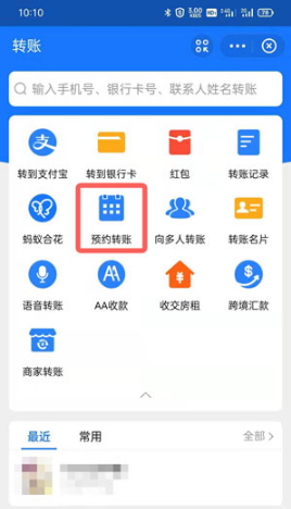 支付宝定时转账如何取消。