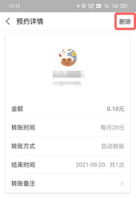 支付宝定时转账如何取消。