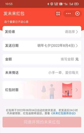 支付宝未来红包如何取消。