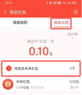 支付宝未来红包如何取消。