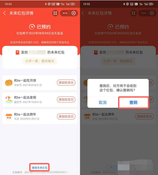 支付宝未来红包如何取消。