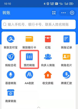 支付宝定时转账给别人如何取消。