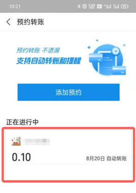 支付宝定时转账给别人如何取消。
