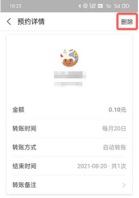 支付宝定时转账给别人如何取消。