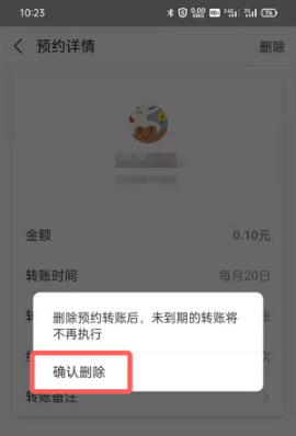 支付宝定时转账给别人如何取消。