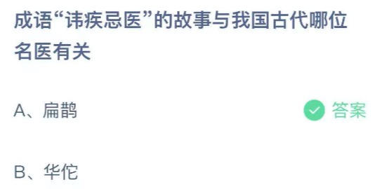 支付宝小鸡庄园8月23日正确答案。