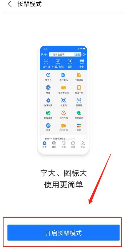 支付宝长辈模式怎么打开。