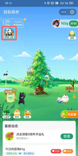 支付宝蚂蚁森林梭梭树装扮如何获得。