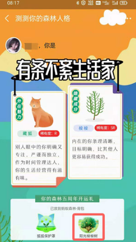 支付宝蚂蚁森林梭梭树装扮如何获得。