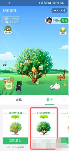支付宝蚂蚁森林梭梭树装扮如何获得。