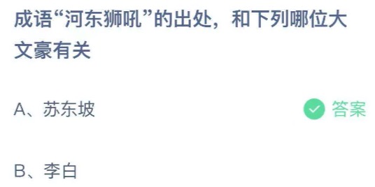 支付宝小鸡庄园8月26日正确答案。
