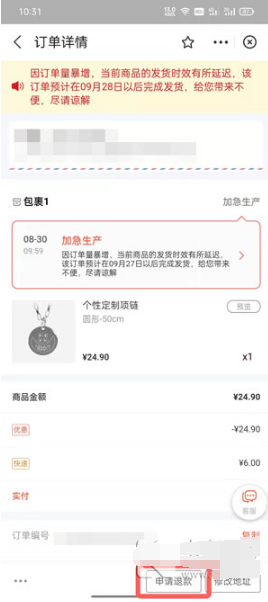 支付宝印鸽如何退款。