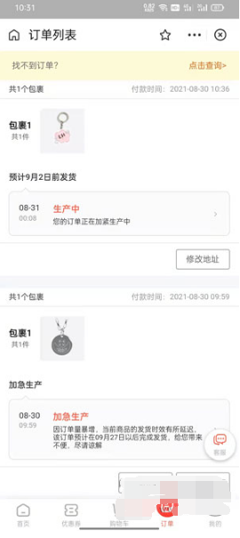 支付宝印鸽订单在什么地方看。