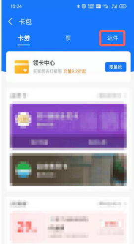 支付宝身份证照片如何删除。
