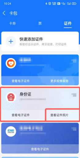 支付宝身份证照片如何删除。