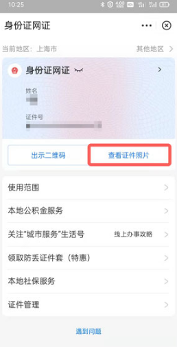 支付宝身份证照片如何删除。