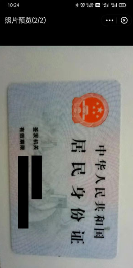 支付宝身份证照片如何删除。