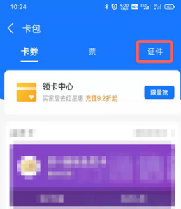支付宝如何看身份证照片。