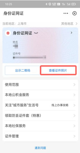 支付宝如何看身份证照片。