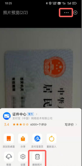 支付宝如何看身份证照片。