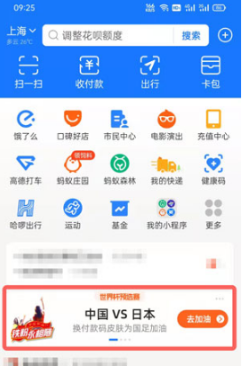 支付宝国足付款码皮肤如何获得。