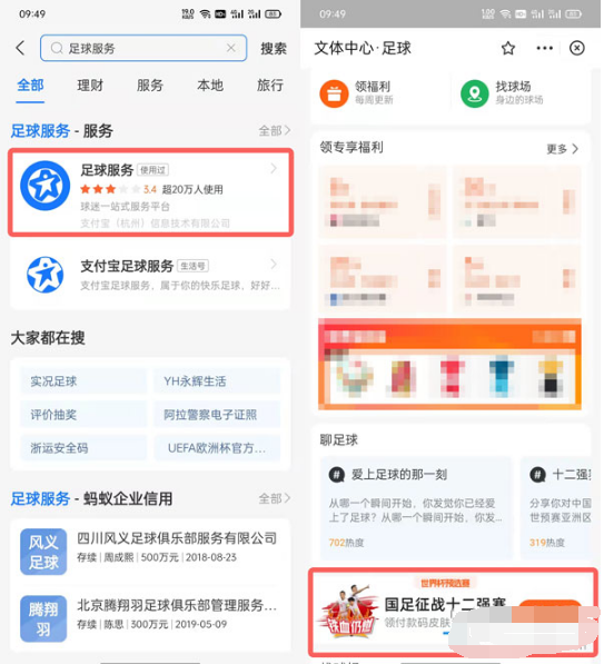 支付宝国足付款码皮肤如何获得。