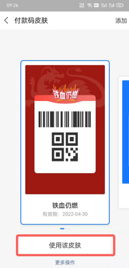 支付宝国足付款码皮肤如何获得。