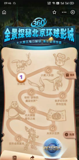 支付宝环球影城彩蛋在哪里。