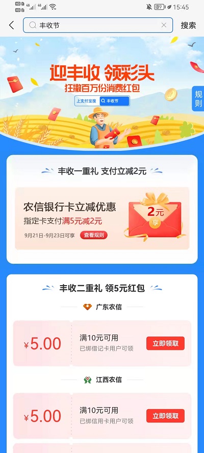 支付宝丰收节领红包活动如何领。