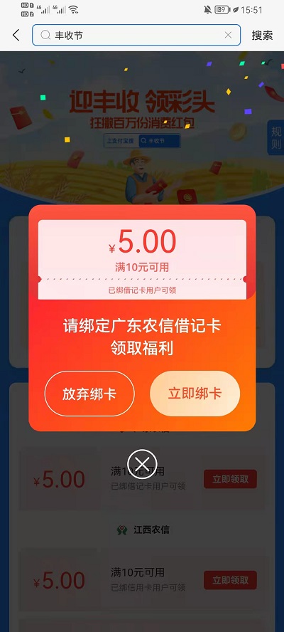 支付宝丰收节领红包活动如何领。