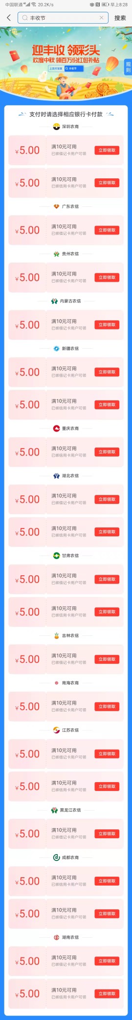 支付宝丰收节领红包活动如何领。