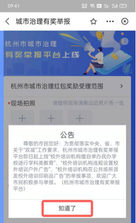 支付宝举报补课在什么位置。