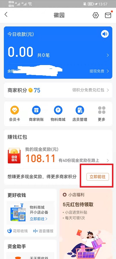 支付宝扫码领红包商家如何赚赏金。