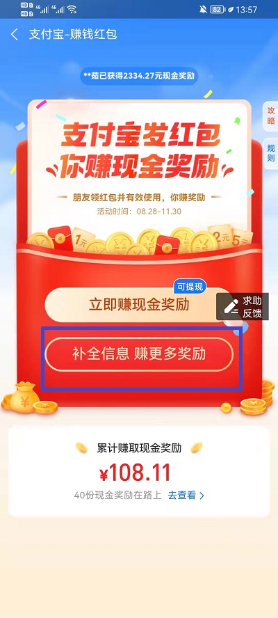 支付宝扫码领红包商家如何赚赏金。
