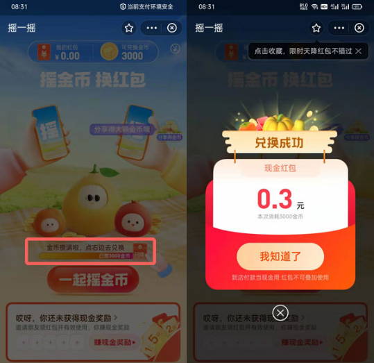 支付宝金秋优惠节如何领红包。