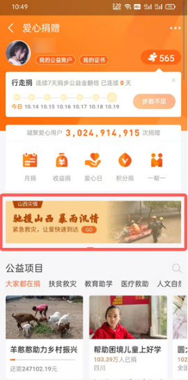 支付宝如何给山西捐款。