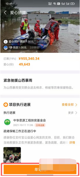 支付宝如何给山西捐款。