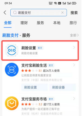 支付宝如何开通刷脸支付。