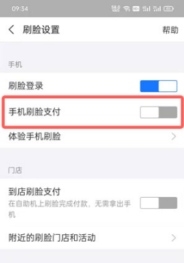 支付宝如何开通刷脸支付。