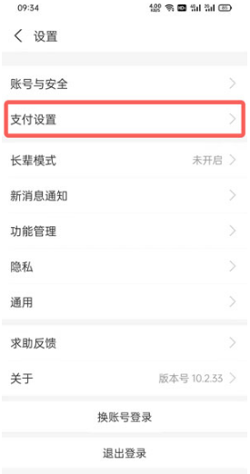 支付宝如何开通刷脸支付。