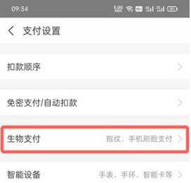 支付宝如何开通刷脸支付。