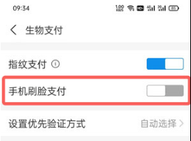 支付宝如何开通刷脸支付。