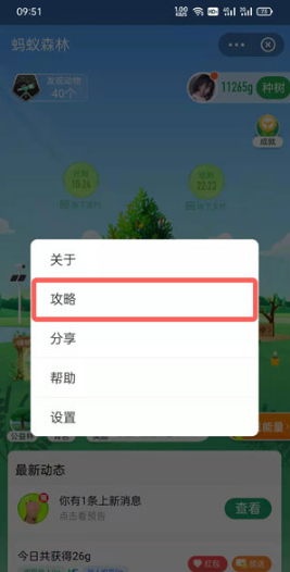 支付宝如何开通步行有能量。