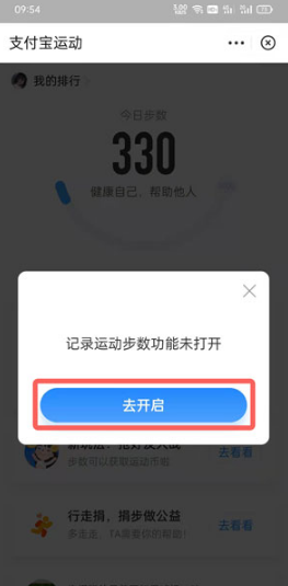 支付宝如何开通步行有能量。