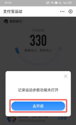 支付宝如何开通步数授权。