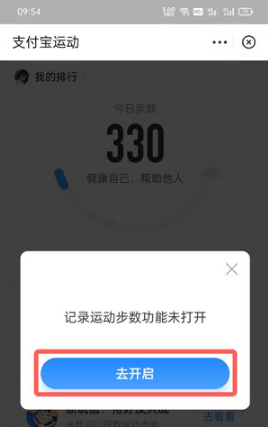 支付宝如何开通步数授权。