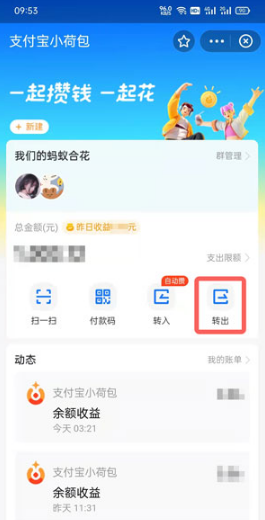 支付宝小荷包的钱如何取出来。